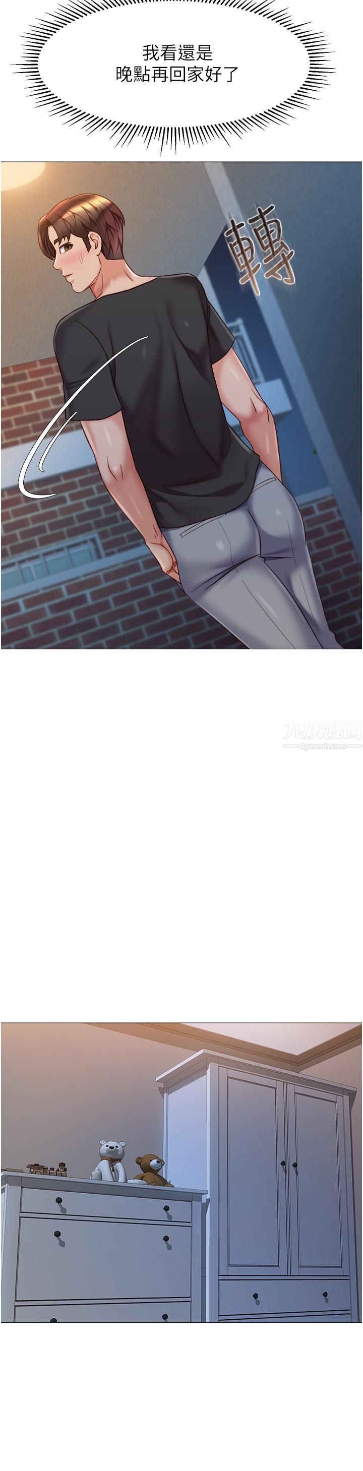 女兒閨蜜都歸ME第75話-我想懷上你的孩子