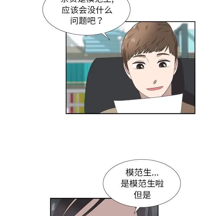 女人村的男老师第18话