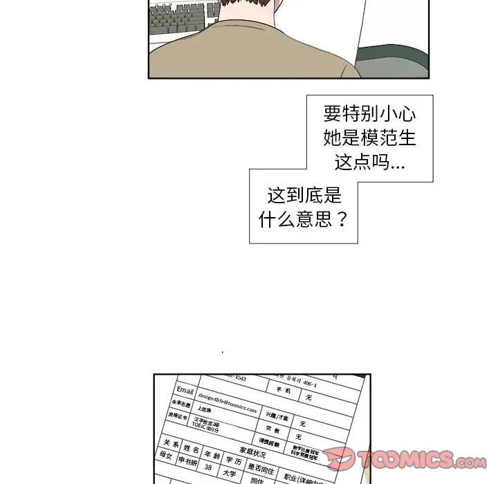 女人村的男老师第18话