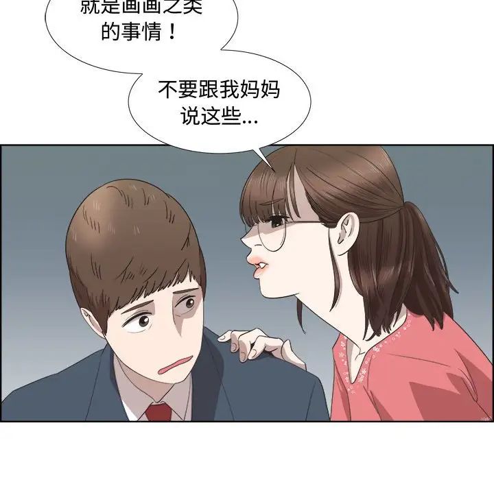 女人村的男老师第19话
