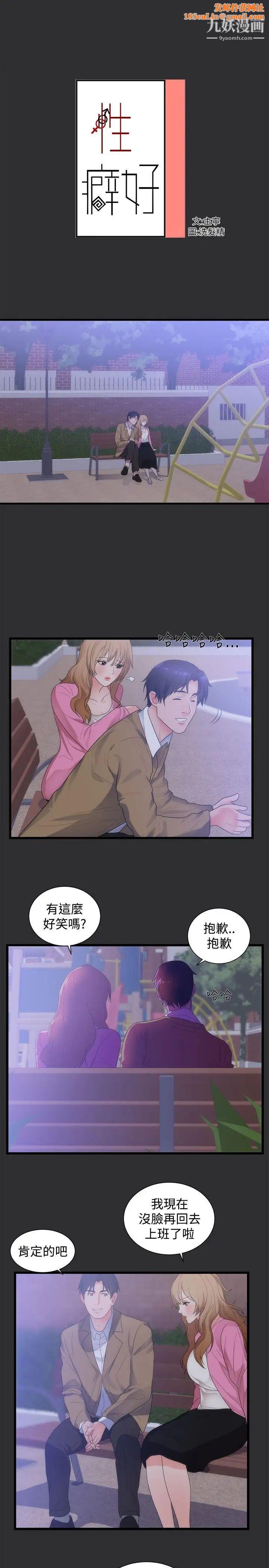 性癖好第14话