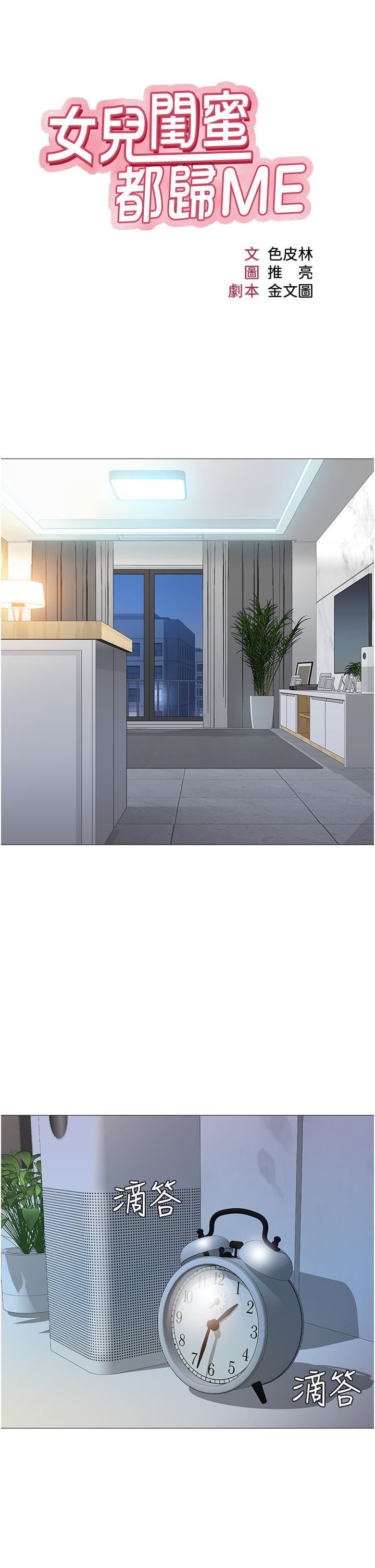 女兒閨蜜都歸ME第78話-發洩怒氣的性愛