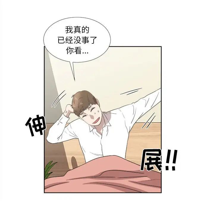 女人村的男老师第20话