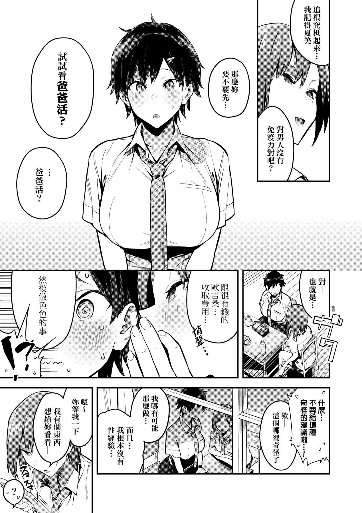 性欲つよつよ｜性欲胸涌澎湃特装版[中国翻訳][DL版][エノキドォ]性欲つよつよ｜性欲胸涌澎湃特装版[中国翻訳][DL版]