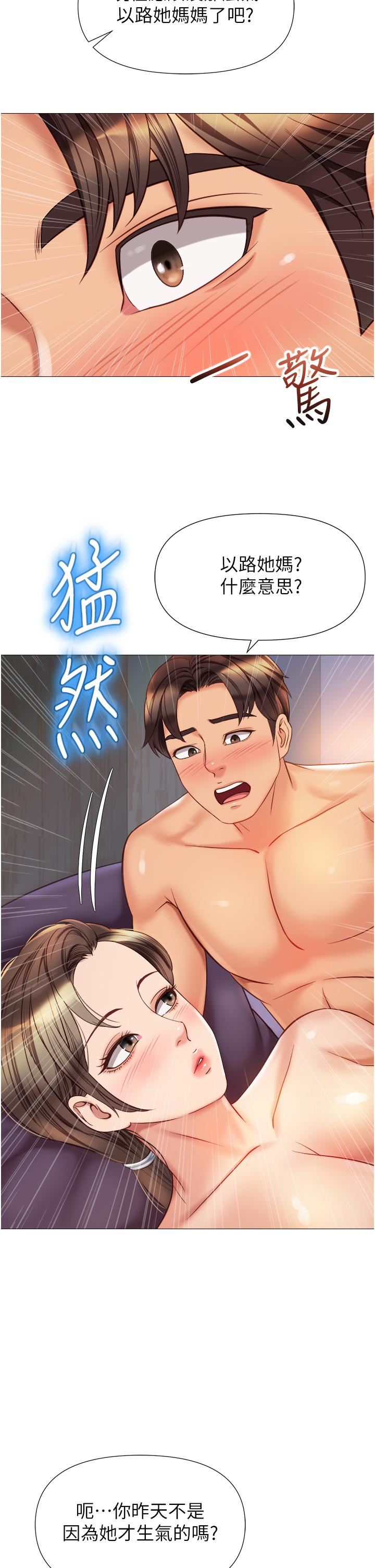 女兒閨蜜都歸ME第78話-發洩怒氣的性愛