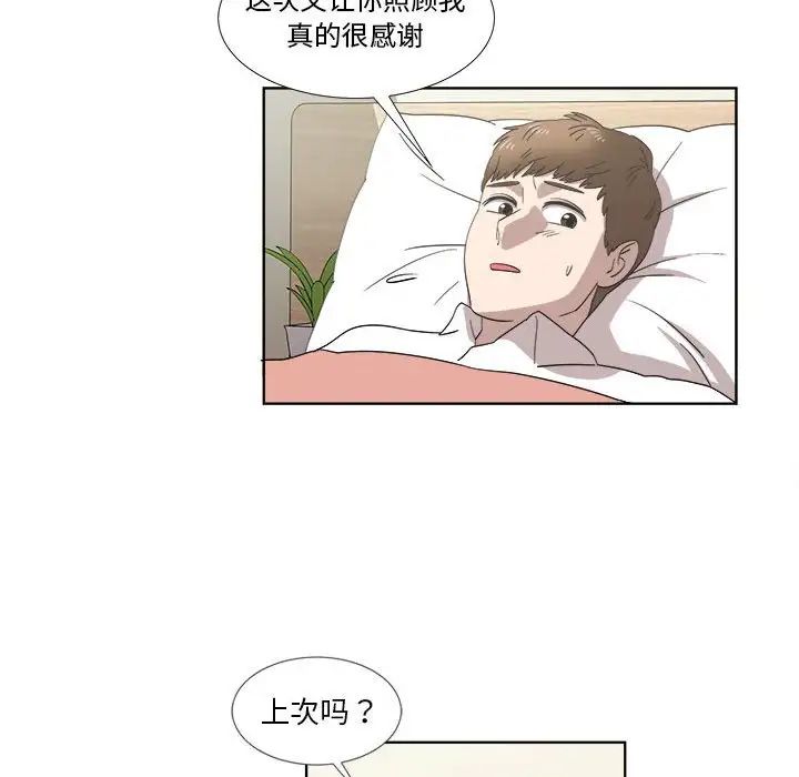 女人村的男老师第20话