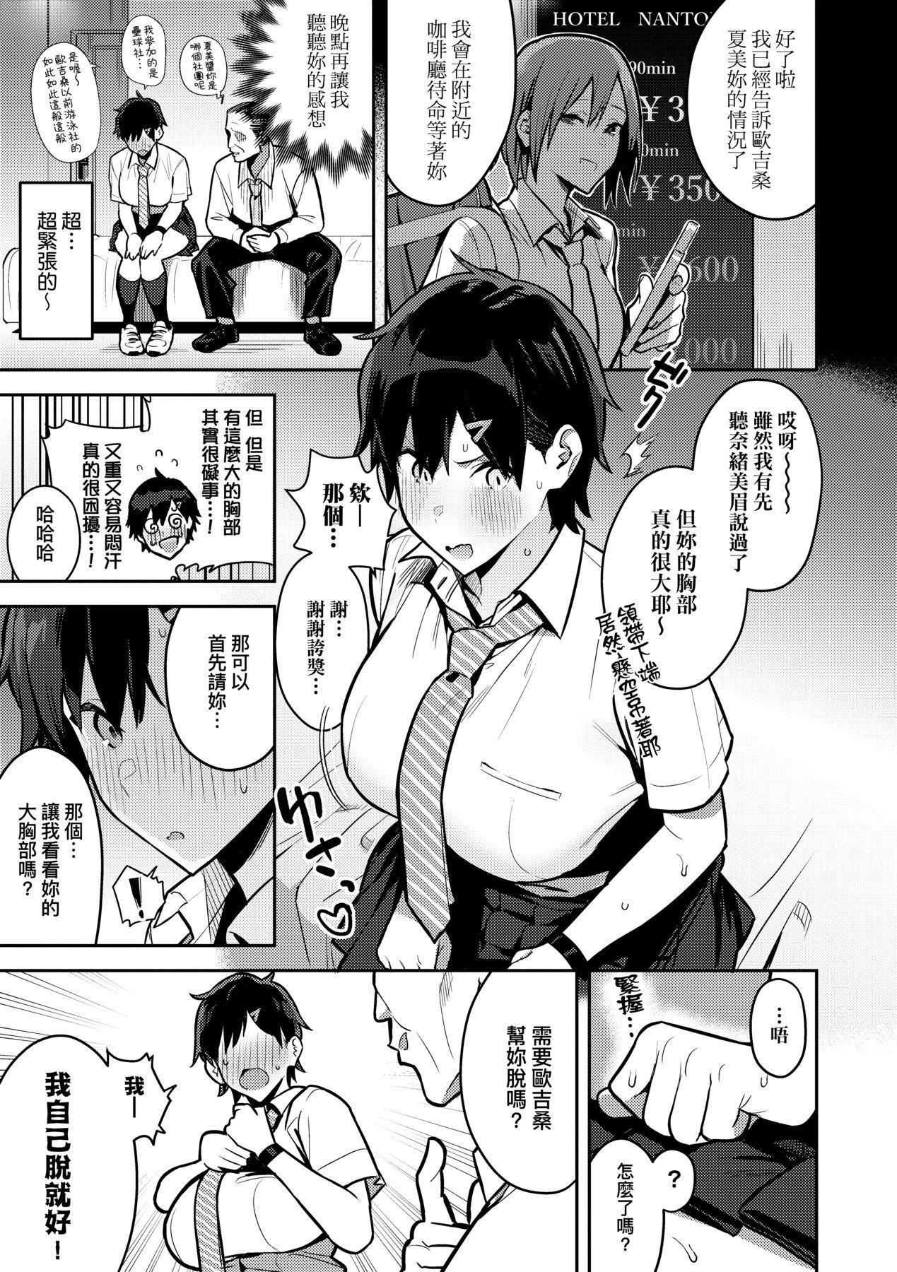 性欲つよつよ｜性欲胸涌澎湃特装版[中国翻訳][DL版][エノキドォ]性欲つよつよ｜性欲胸涌澎湃特装版[中国翻訳][DL版]
