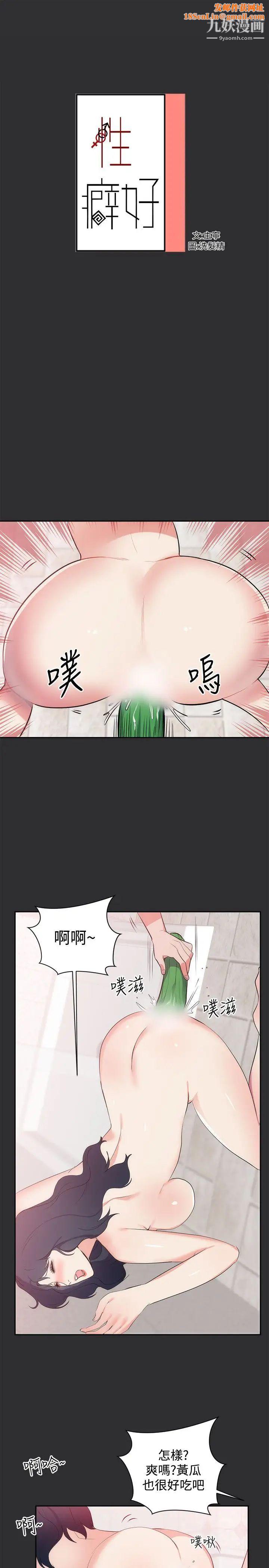 性癖好第17话
