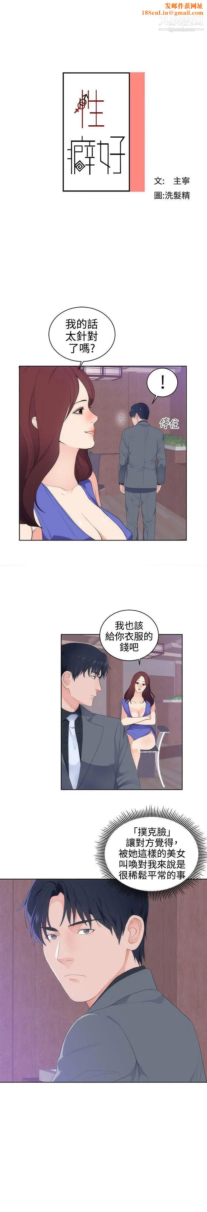 性癖好第18话