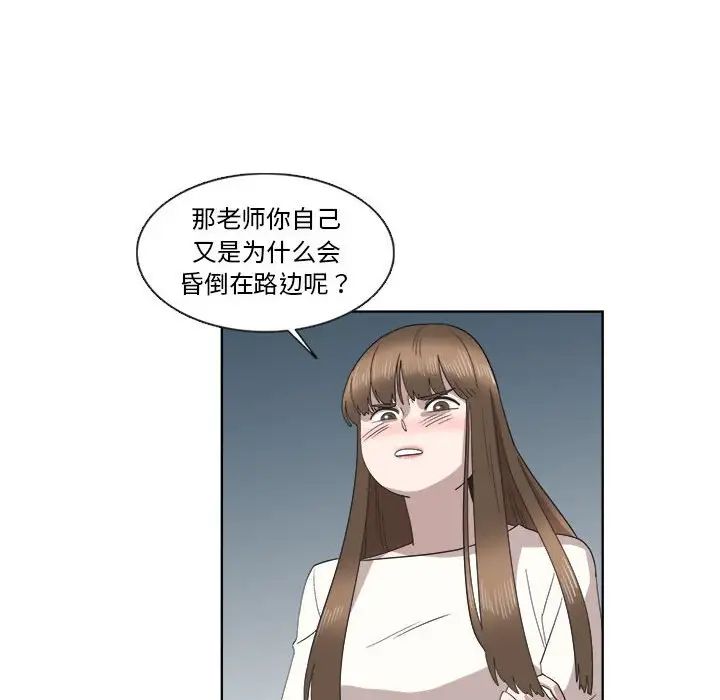 女人村的男老師第21话