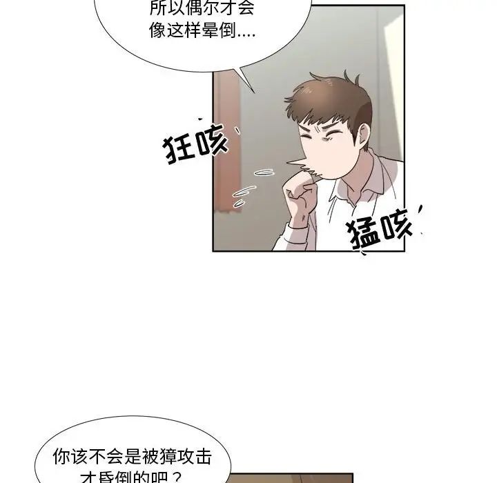 女人村的男老師第21话