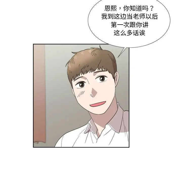 女人村的男老师第21话
