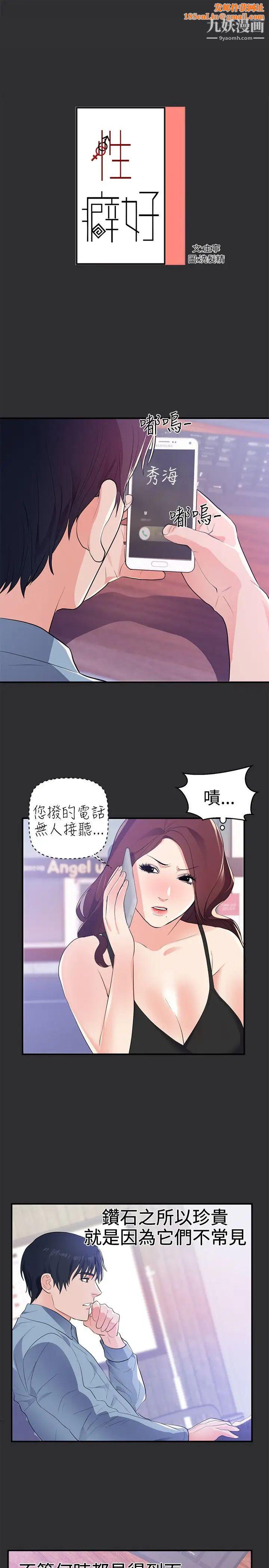 性癖好第20话