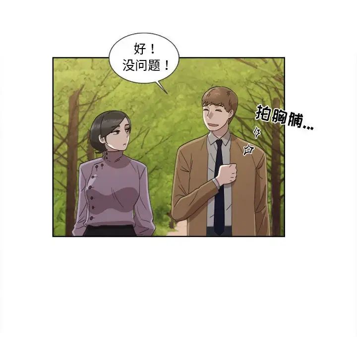 女人村的男老师第22话