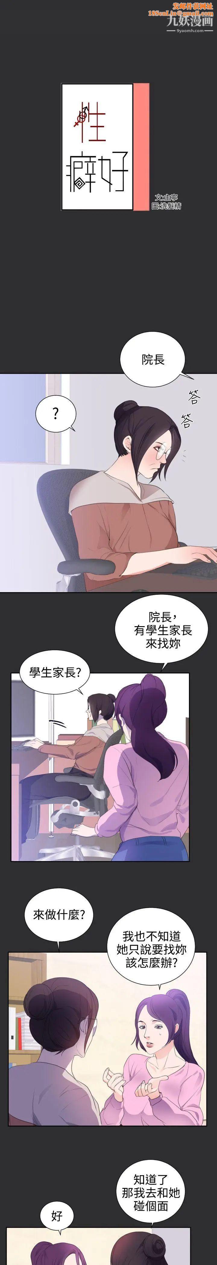 性癖好第23话