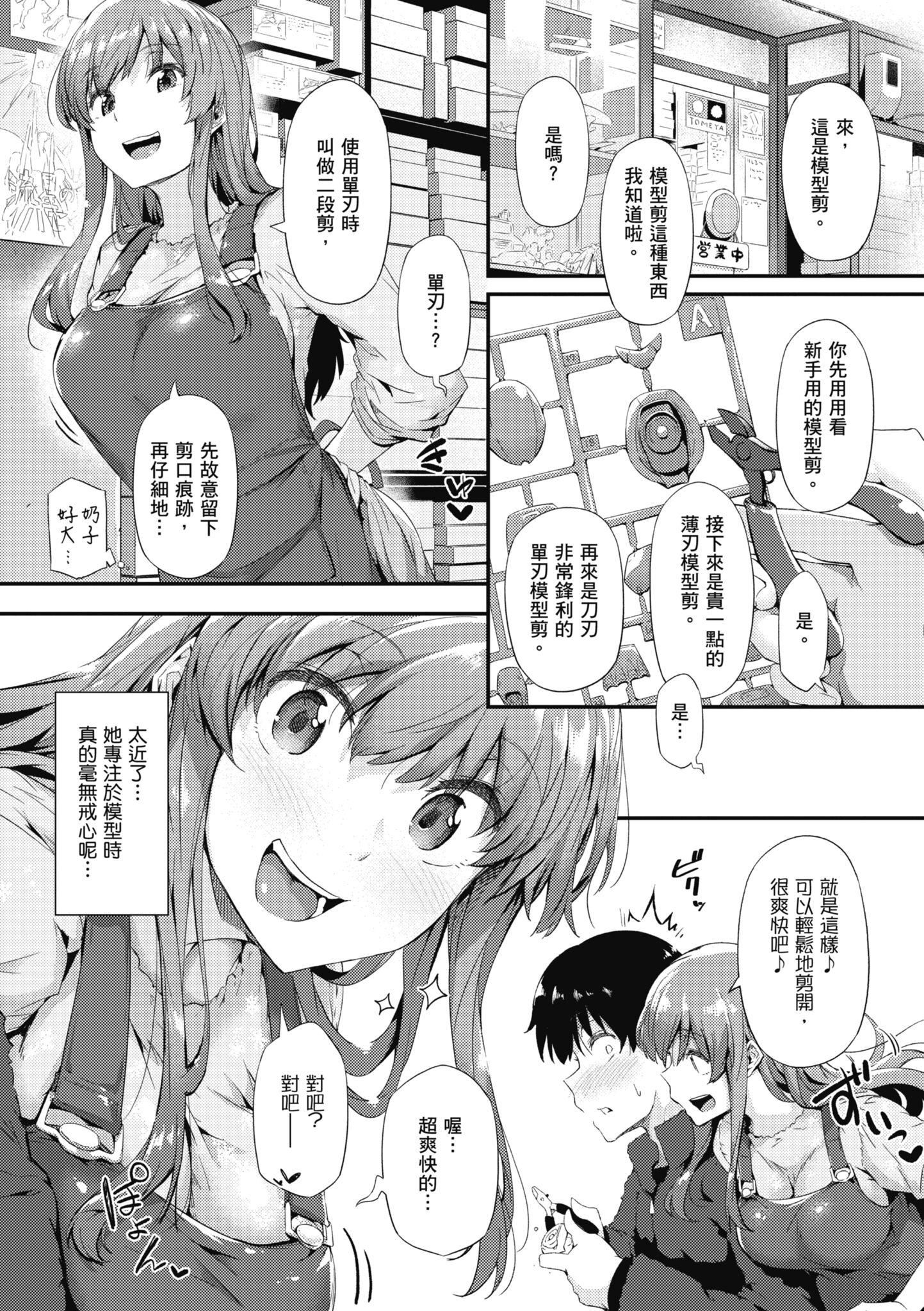 知らないこと知りたいの？｜探索歡愛新境界[中國翻訳][DL版][常磐緑]知らないこと知りたいの？｜探索歡愛新境界[中國翻訳][DL版]