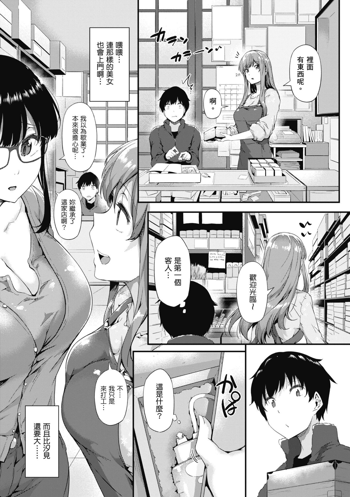 知らないこと知りたいの？｜探索欢爱新境界[中国翻訳][DL版][常盘緑]知らないこと知りたいの？｜探索欢爱新境界[中国翻訳][DL版]