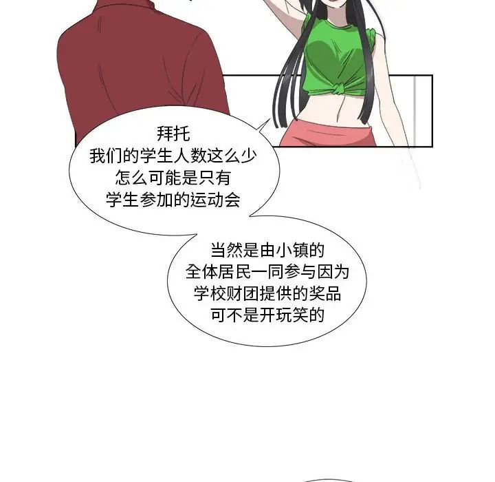 女人村的男老師第23话