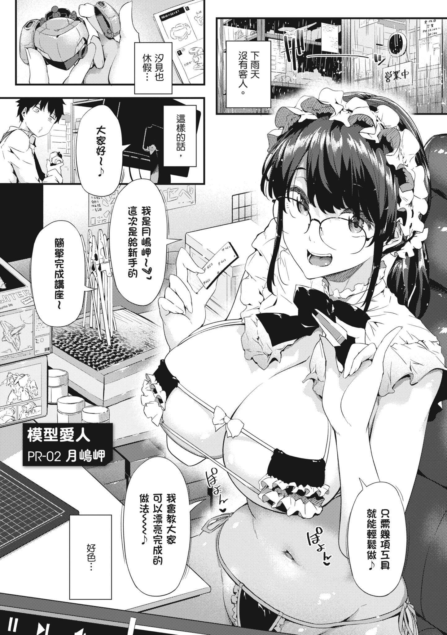 知らないこと知りたいの？｜探索欢爱新境界[中国翻訳][DL版][常盘緑]知らないこと知りたいの？｜探索欢爱新境界[中国翻訳][DL版]
