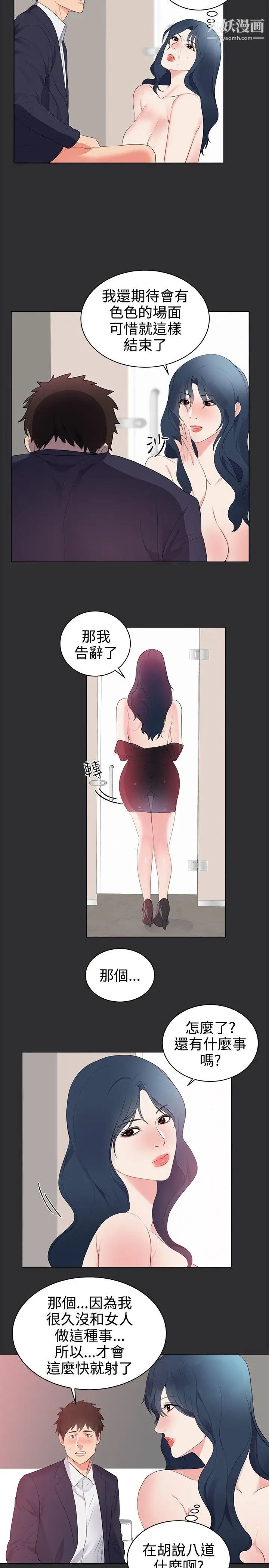 性癖好第28话
