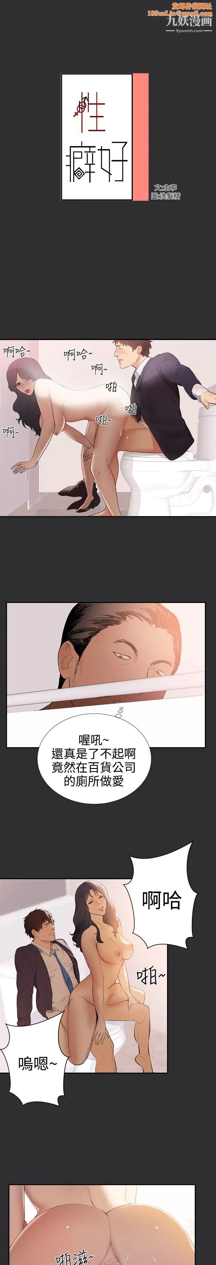 性癖好第29话