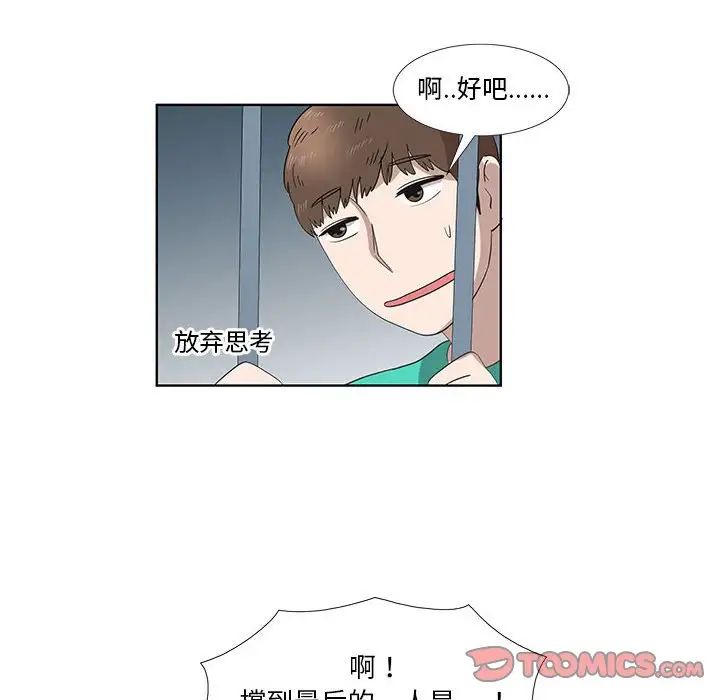 女人村的男老師第24话