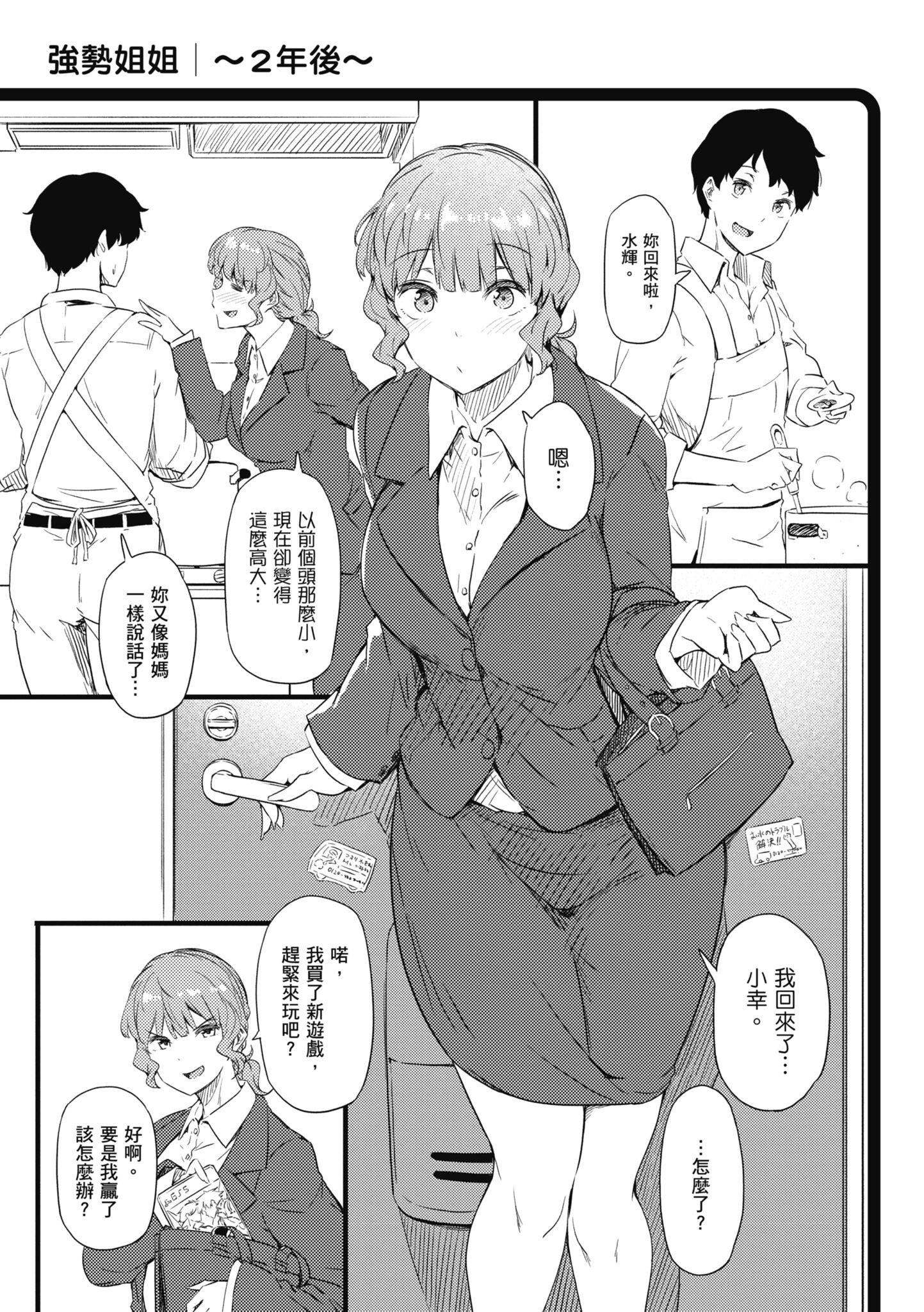 知らないこと知りたいの？｜探索欢爱新境界[中国翻訳][DL版][常盘緑]知らないこと知りたいの？｜探索欢爱新境界[中国翻訳][DL版]