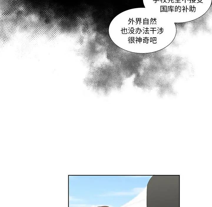 女人村的男老师第25话
