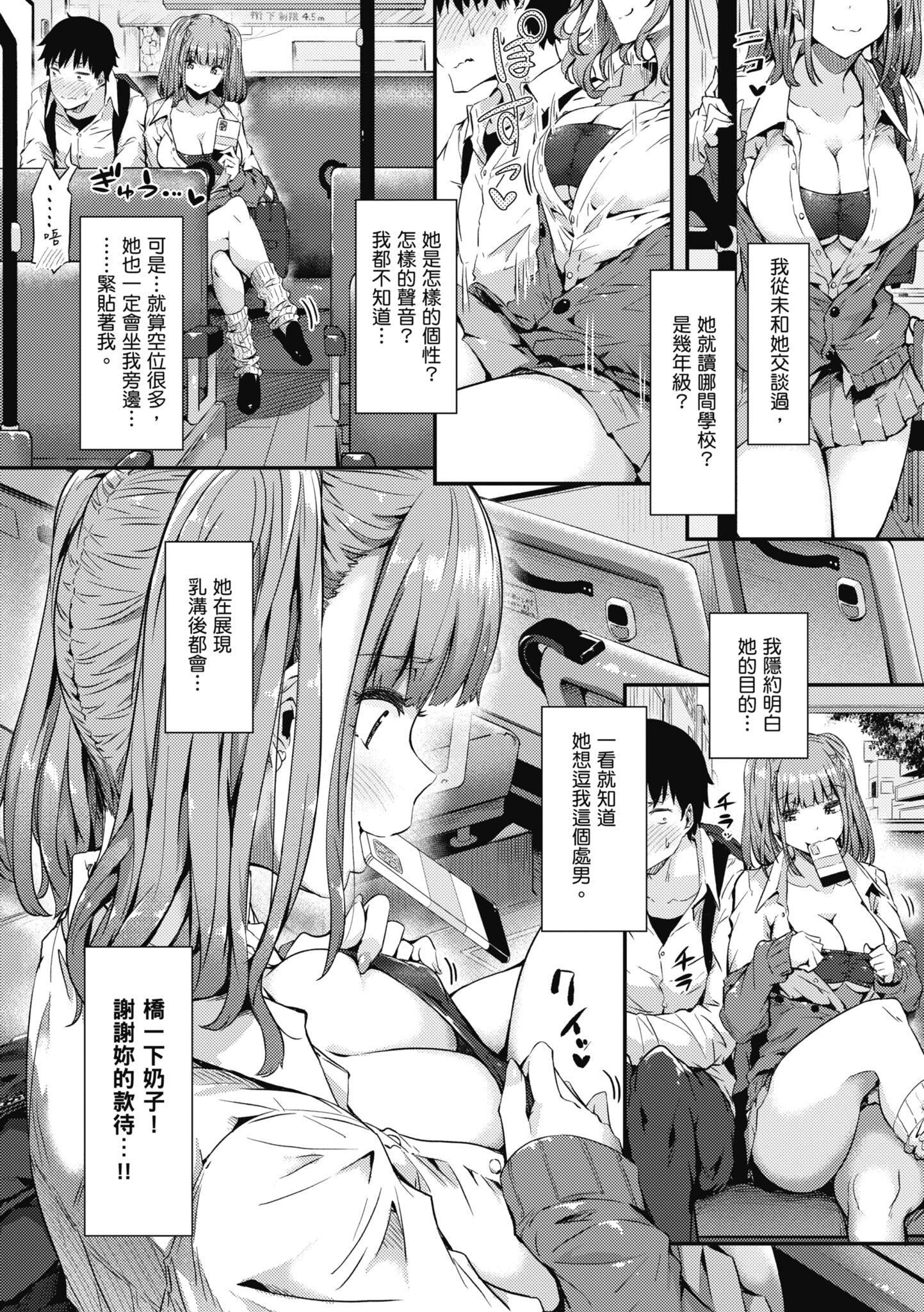 知らないこと知りたいの？｜探索欢爱新境界[中国翻訳][DL版][常盘緑]知らないこと知りたいの？｜探索欢爱新境界[中国翻訳][DL版]