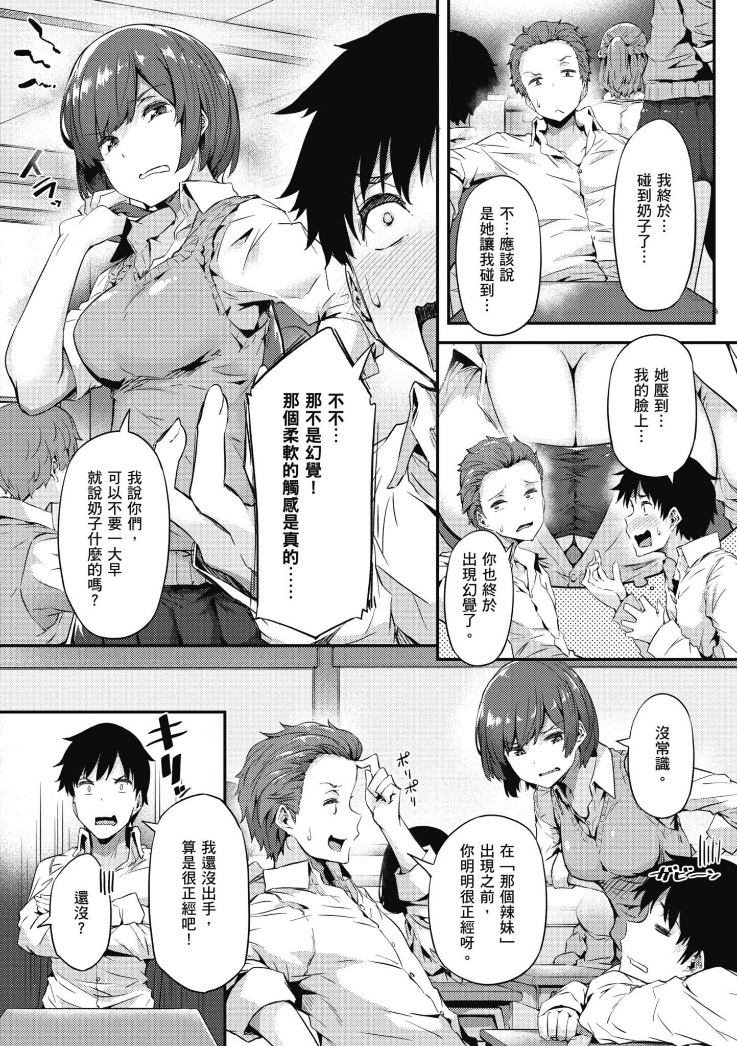 知らないこと知りたいの？｜探索欢爱新境界[中国翻訳][DL版][常盘緑]知らないこと知りたいの？｜探索欢爱新境界[中国翻訳][DL版]