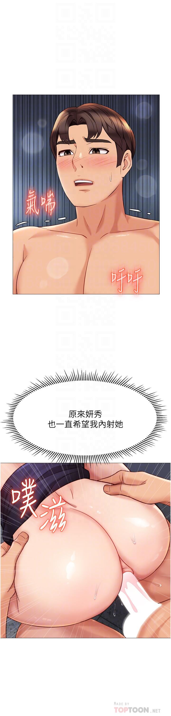 女兒閨蜜都歸ME第87話-爬過來幫我吹