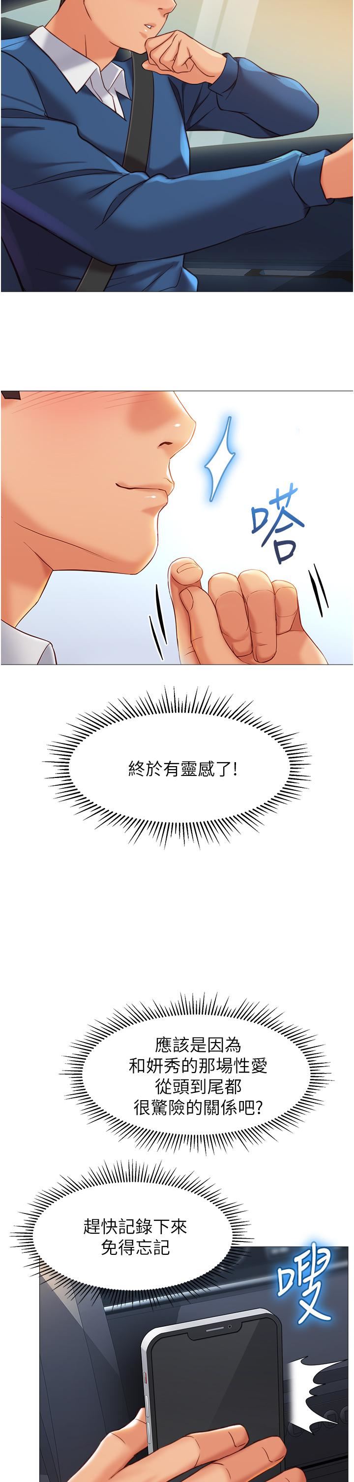 女兒閨蜜都歸ME第87話-爬過來幫我吹