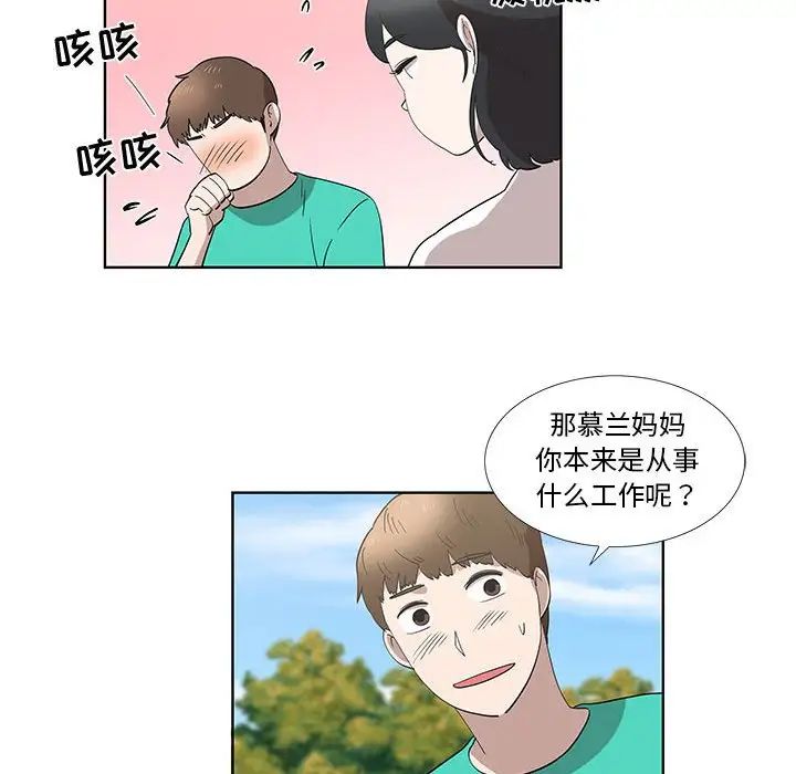 女人村的男老师第26话
