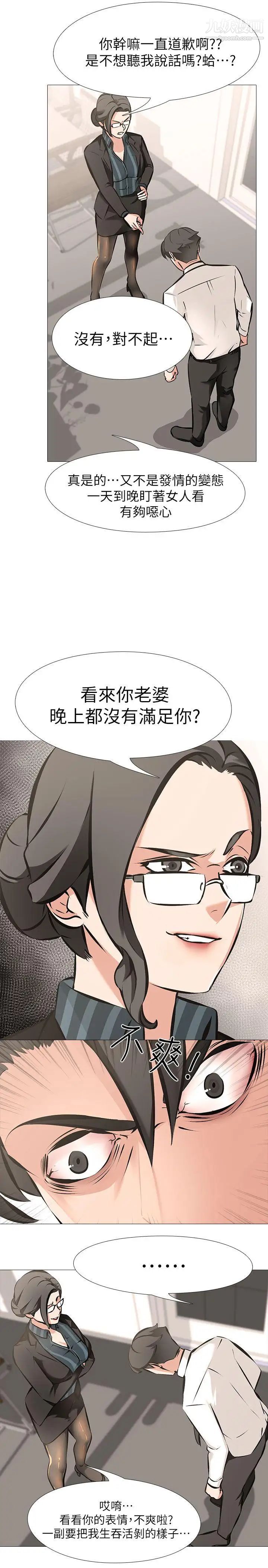 虐妻游戏第5话-第2个任务：女同事