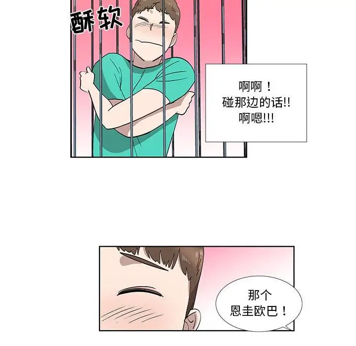 女人村的男老师第28话