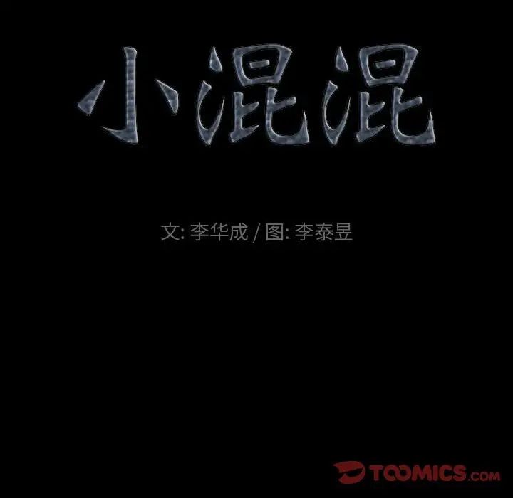 小混混第15話