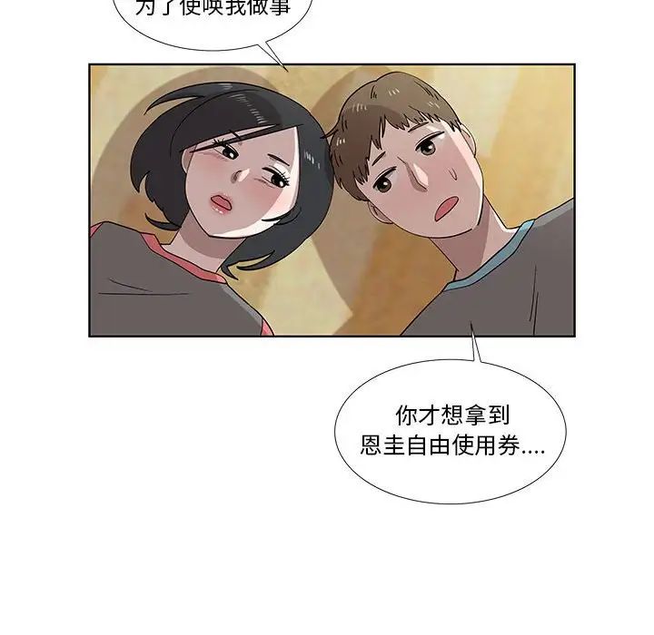 女人村的男老师第29话