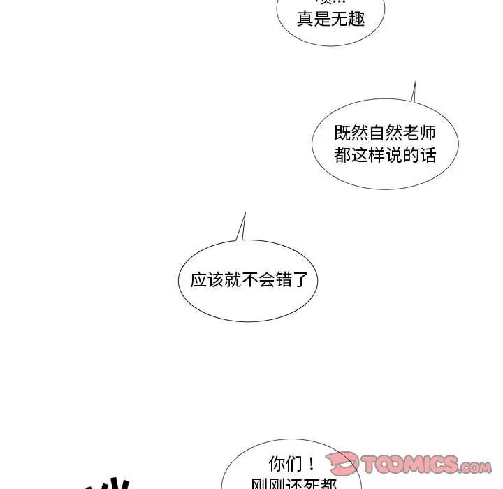 女人村的男老师第30话