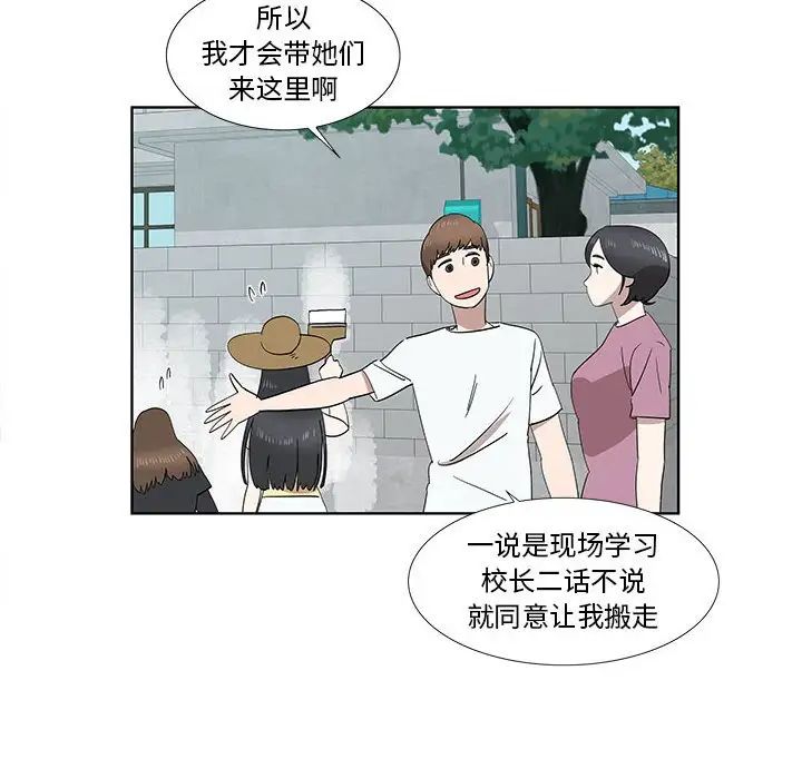 女人村的男老師第31话