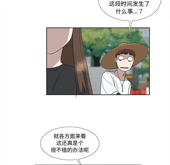 女人村的男老師第31话