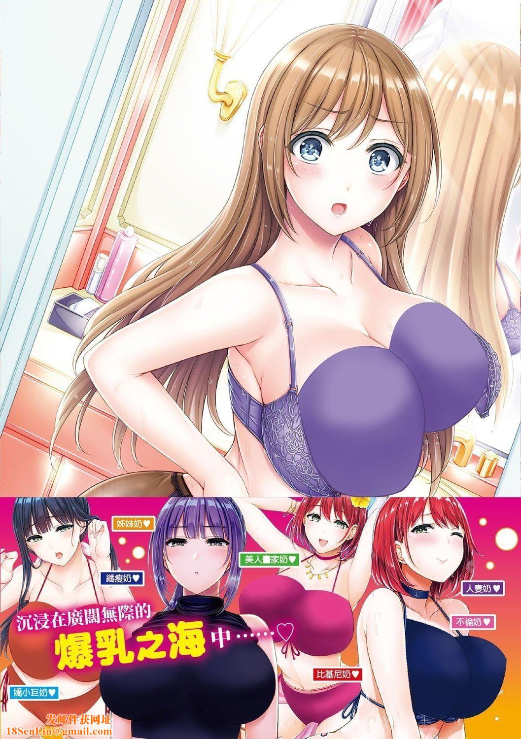 [オクモト悠太]ちちまみれ｜奶香世傢[中国翻訳][DL版][オクモト悠太]ちちまみれ｜奶香世傢[中国翻訳][DL版]
