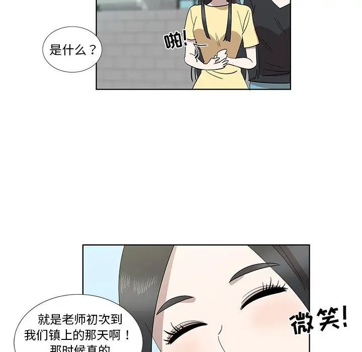 女人村的男老師第32话-最終話（完结）