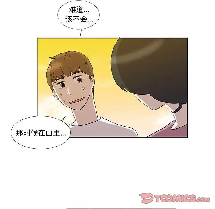 女人村的男老師第32话-最終話（完结）
