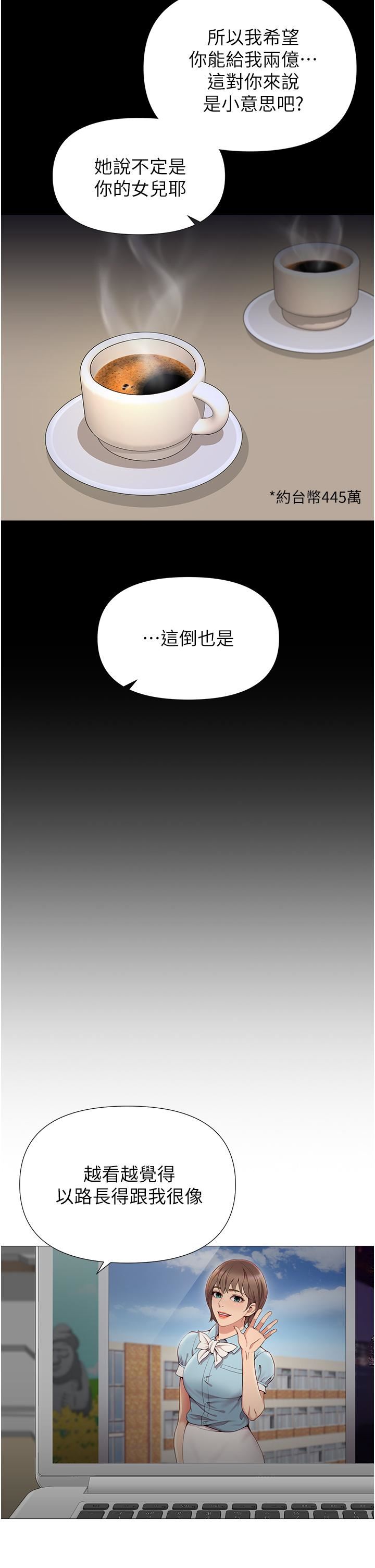 女兒閨蜜都歸ME第97話-妳都長這麼「大」啦?