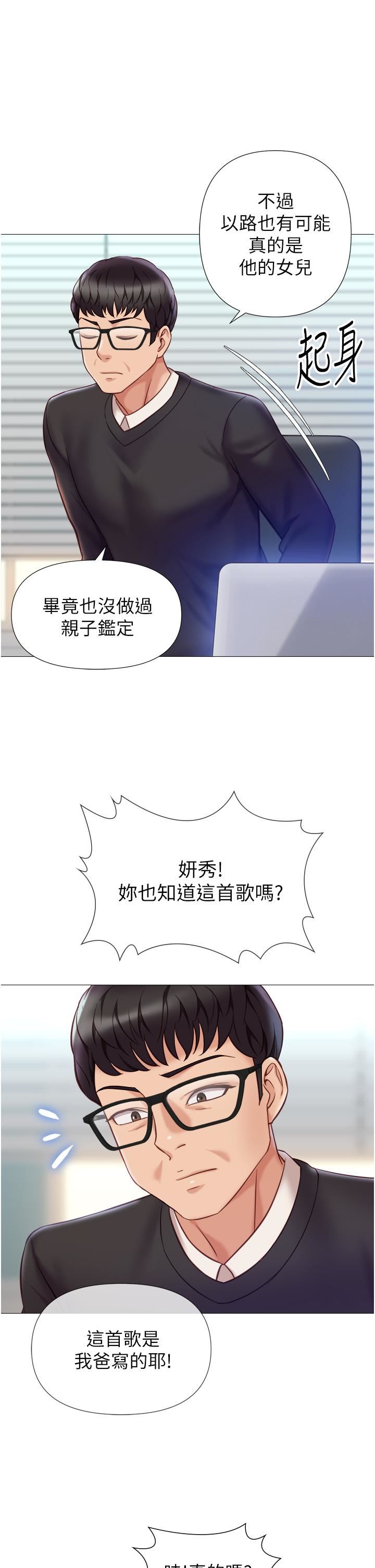 女兒閨蜜都歸ME第97話-妳都長這麼「大」啦?