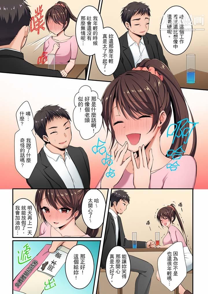 融到身體深處的快感馬殺雞第1話
