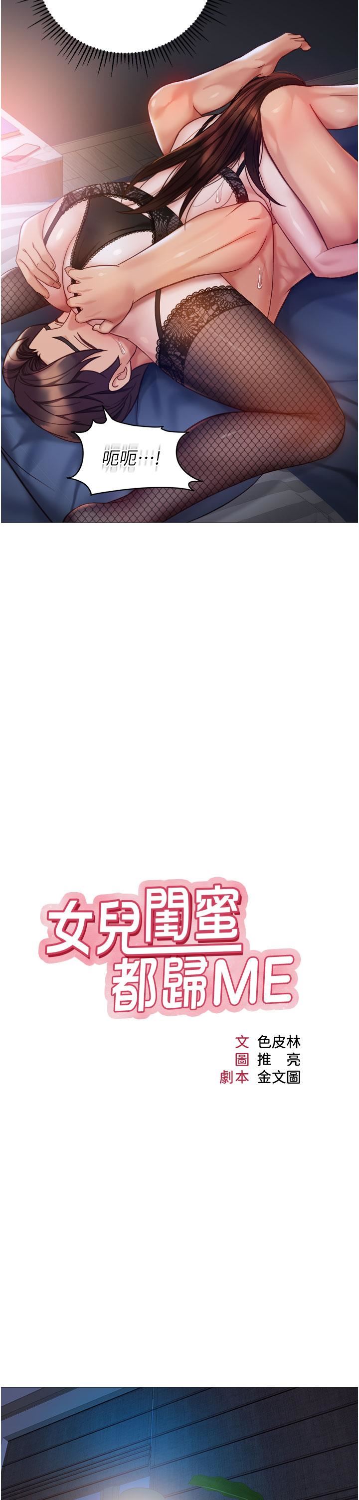 女兒閨蜜都歸ME第99話-你怎麼可以跟她亂來?