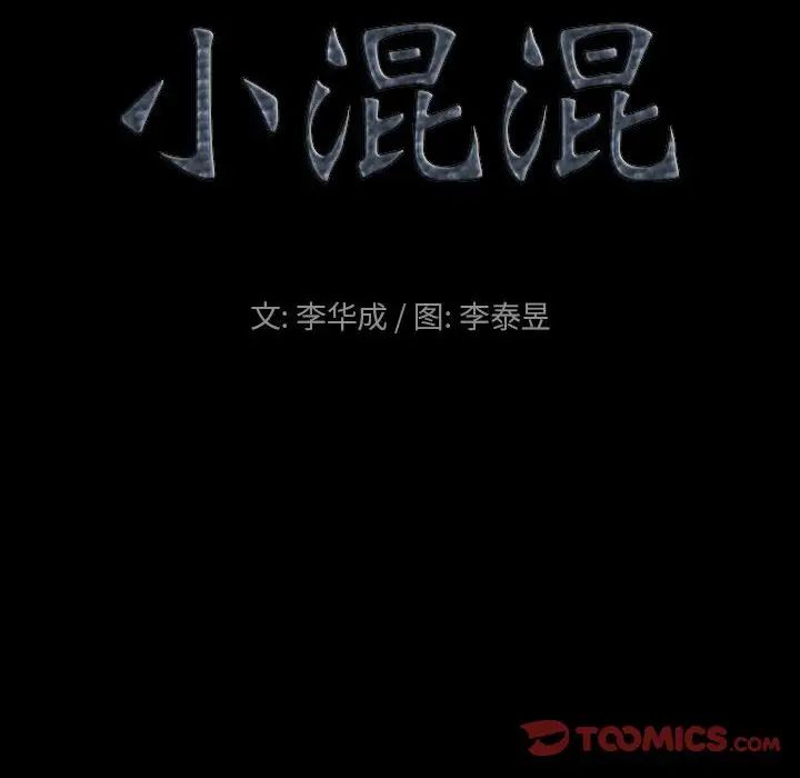 小混混第18話