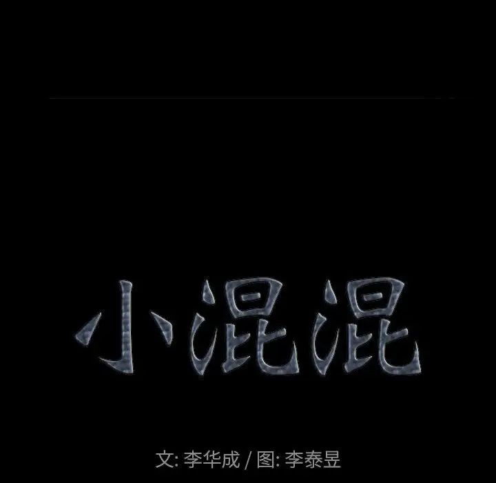 小混混第19話
