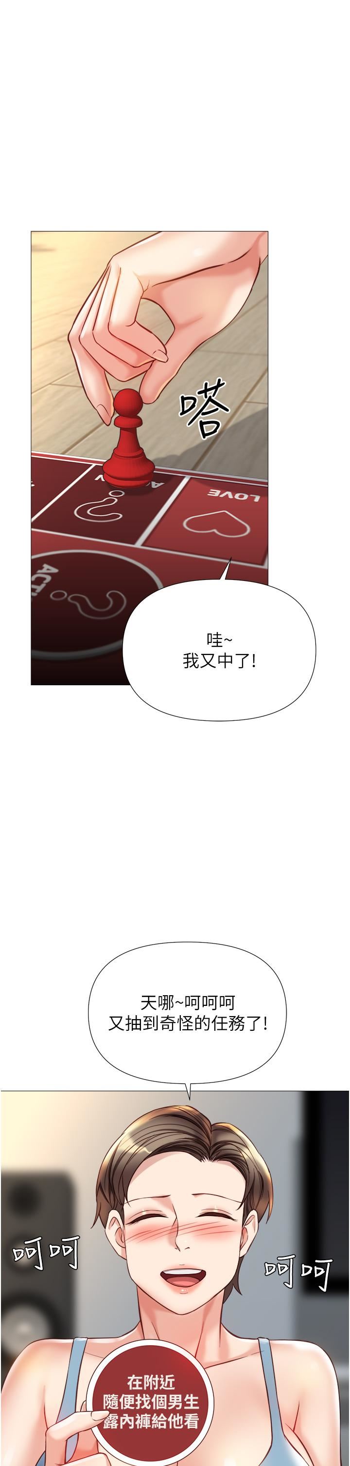 女兒閨蜜都歸ME第102話-陪我一起完成「任務」